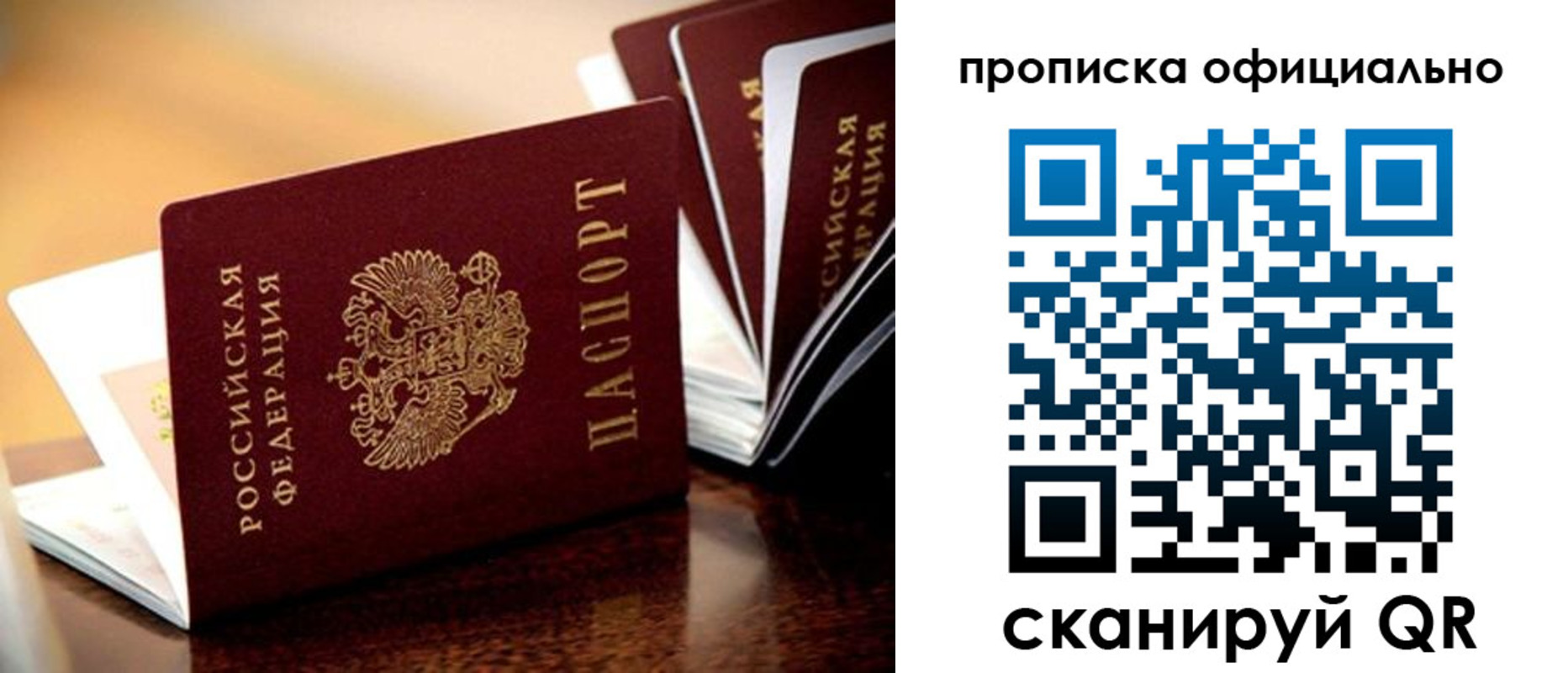 прописка в квартире в Якутске