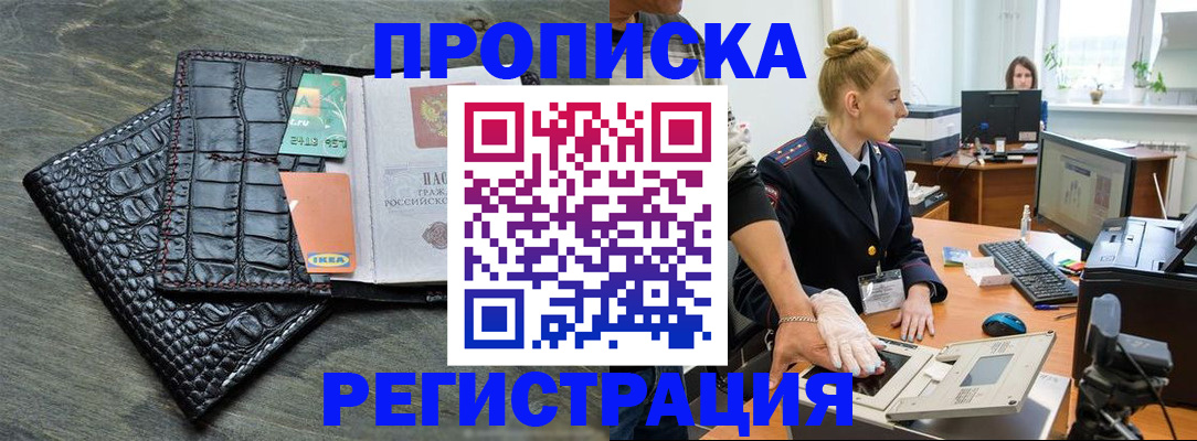 временная прописка в Якутске