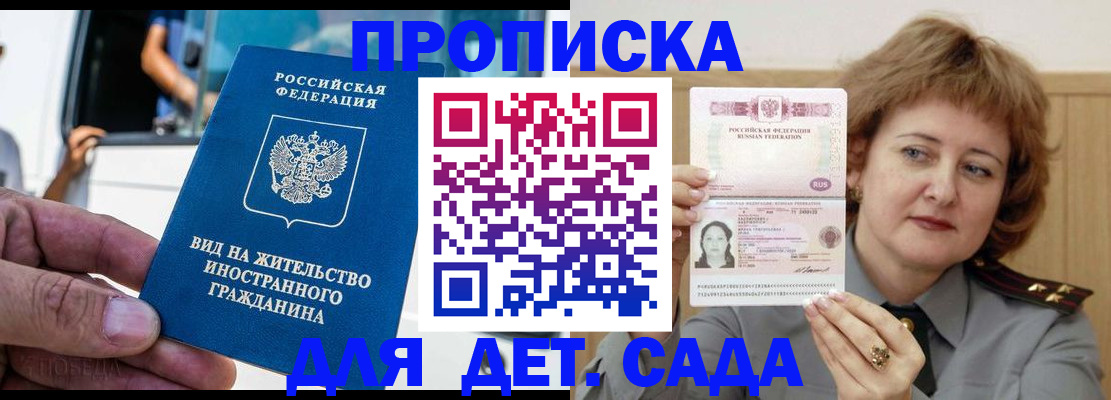 временная регистрация для всех в Якутске