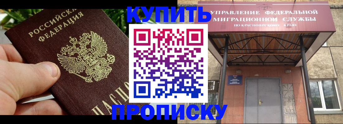 временная регистрация в Якутске