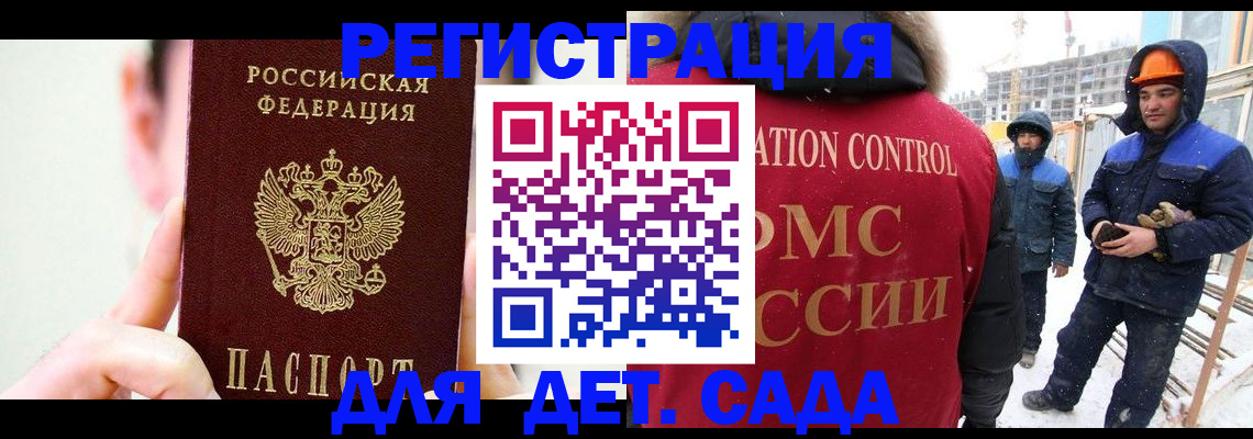 временная регистрация купить в Якутске