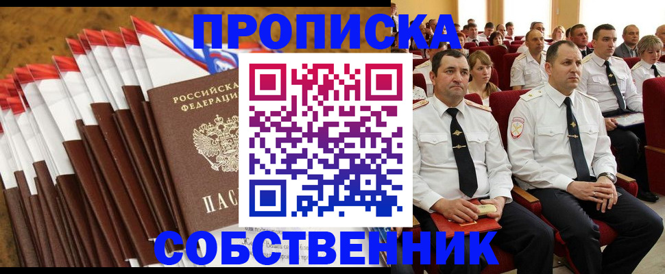 где прописаться в Якутске